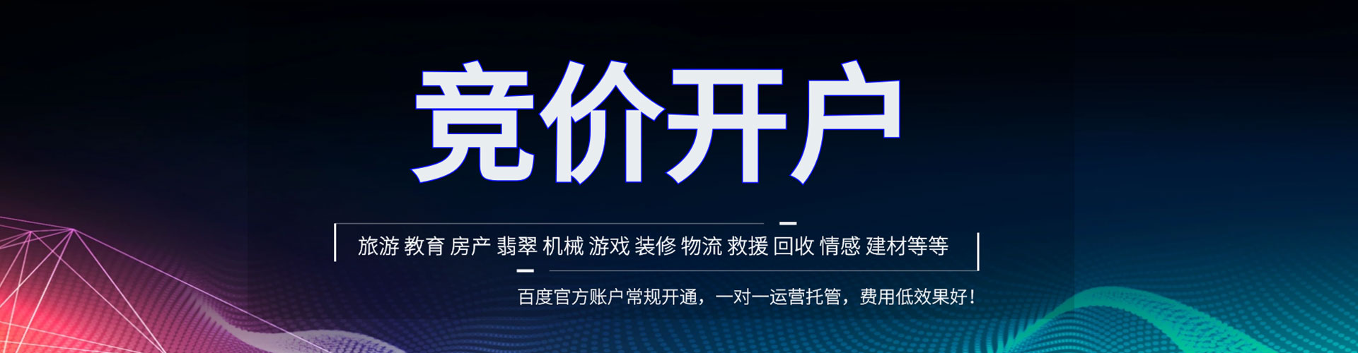 栾城百度广告竞价